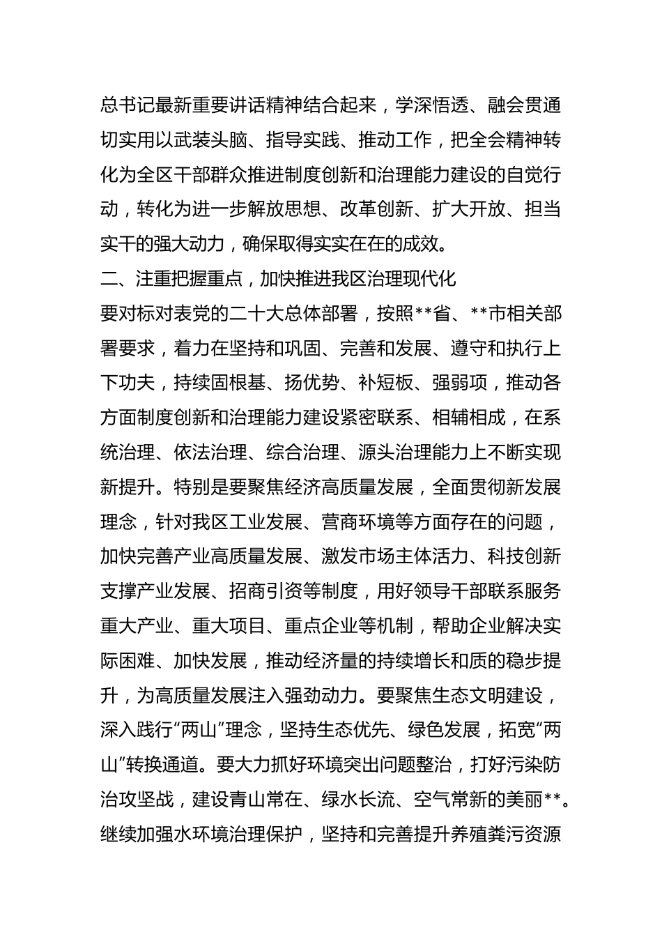 党委书记在领导干部学习贯彻党的大会精神轮训班专题授课时的讲话.docx_第3页