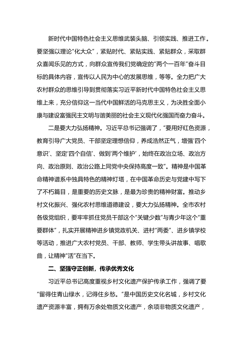 市领导在全市乡村文化振兴现场推动会上的发言材料.docx_第2页