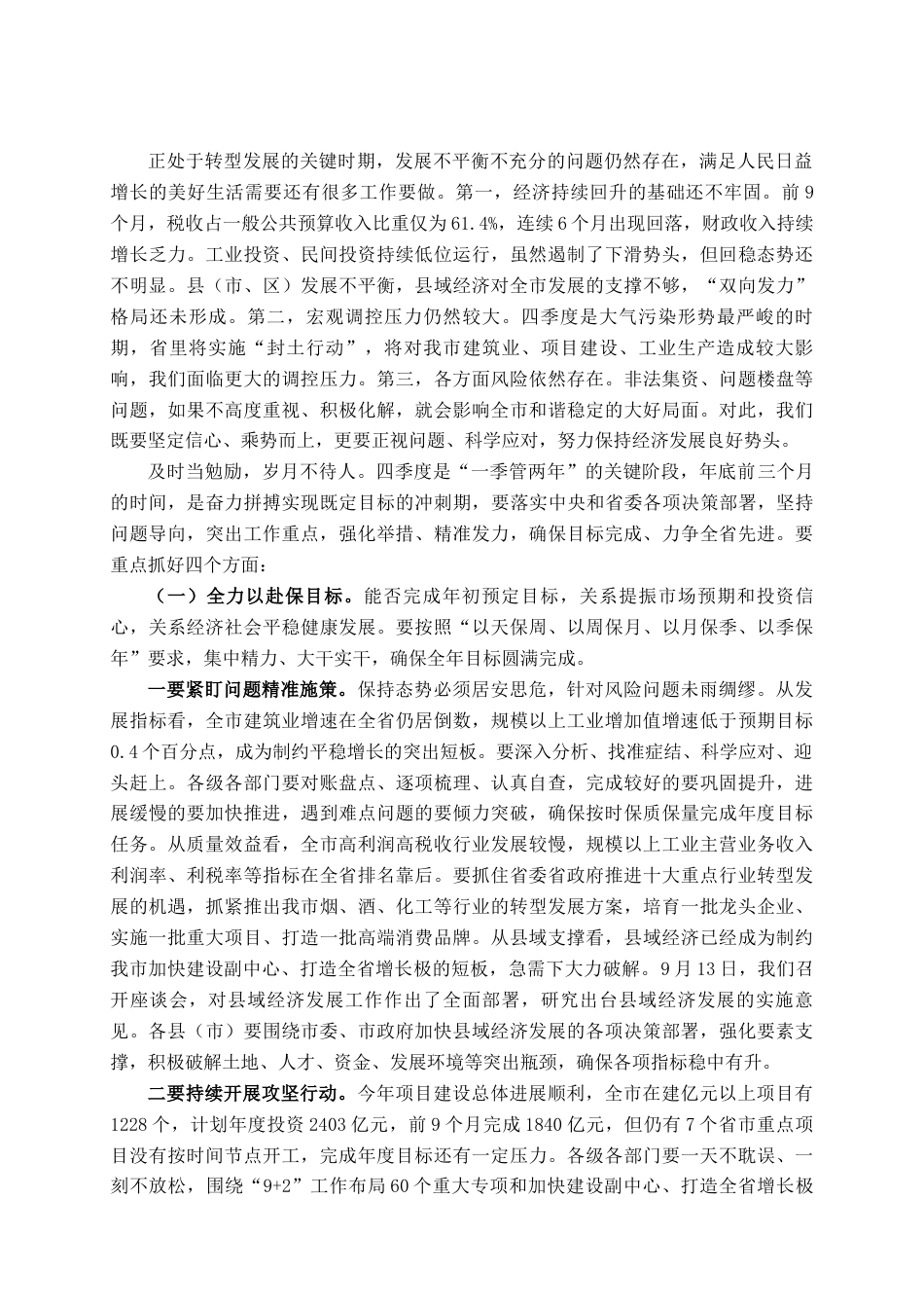 市委书记在三季度重点工作推进会上的讲话.docx_第2页