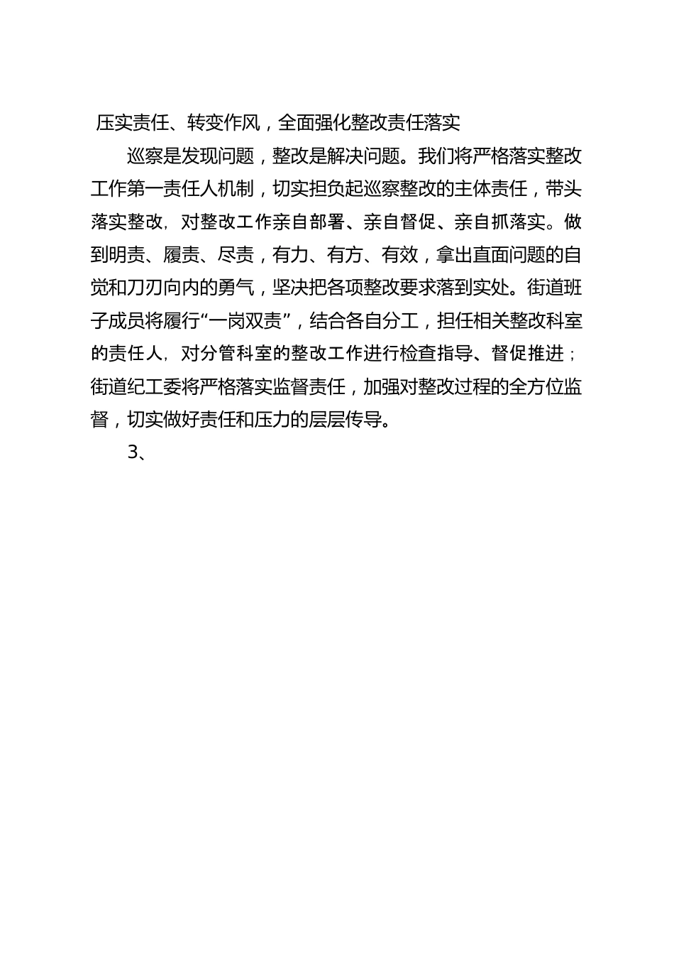 在巡察反馈工作会上的表态发言稿.docx_第2页