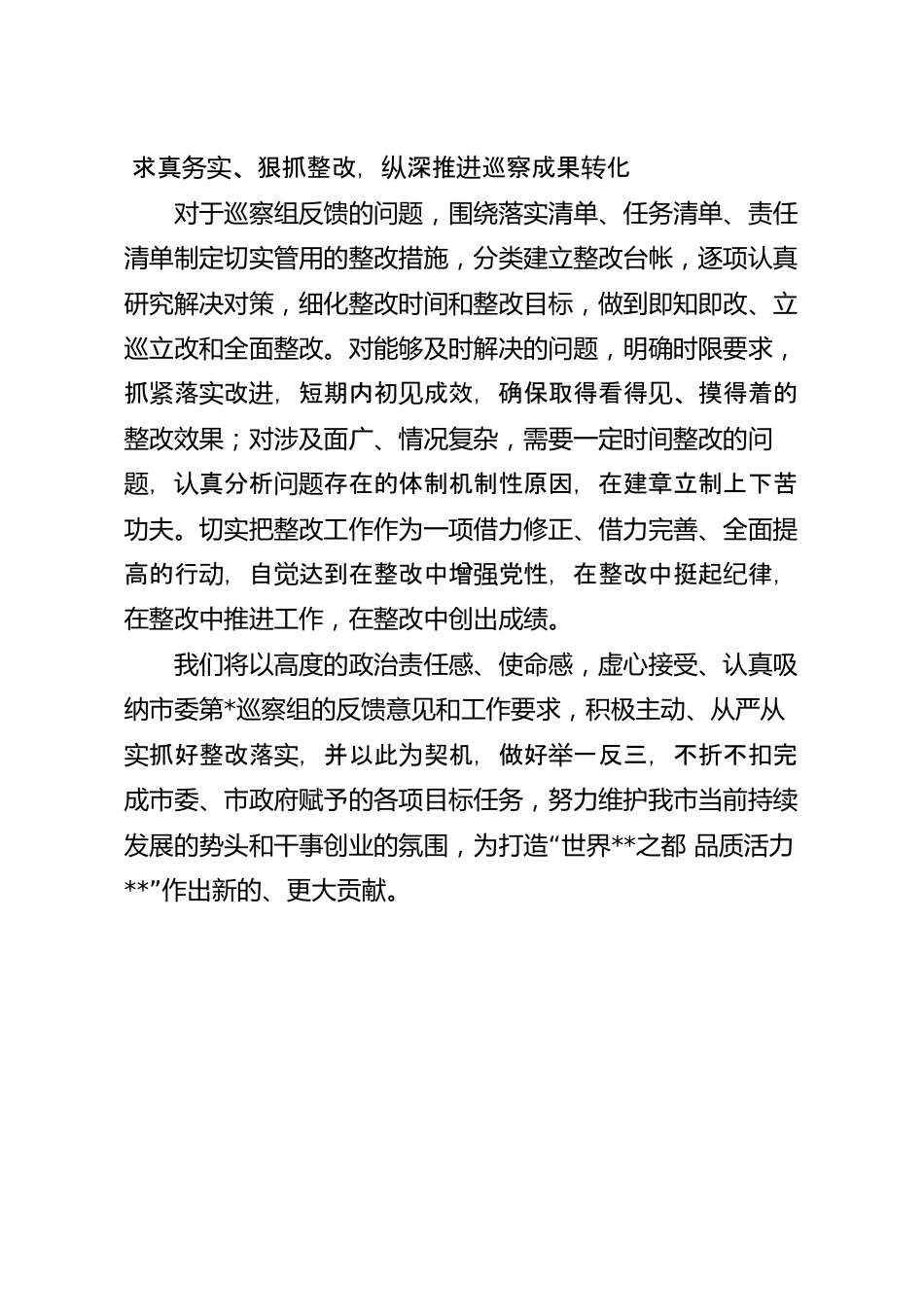 在巡察反馈工作会上的表态发言稿.docx_第3页