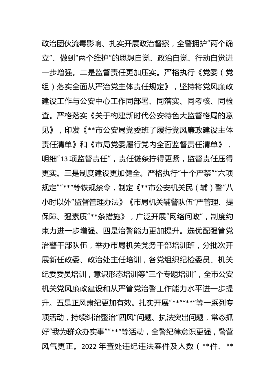 2023年G安局长在全市公安机关党风廉政建设会议上的讲话.docx_第3页