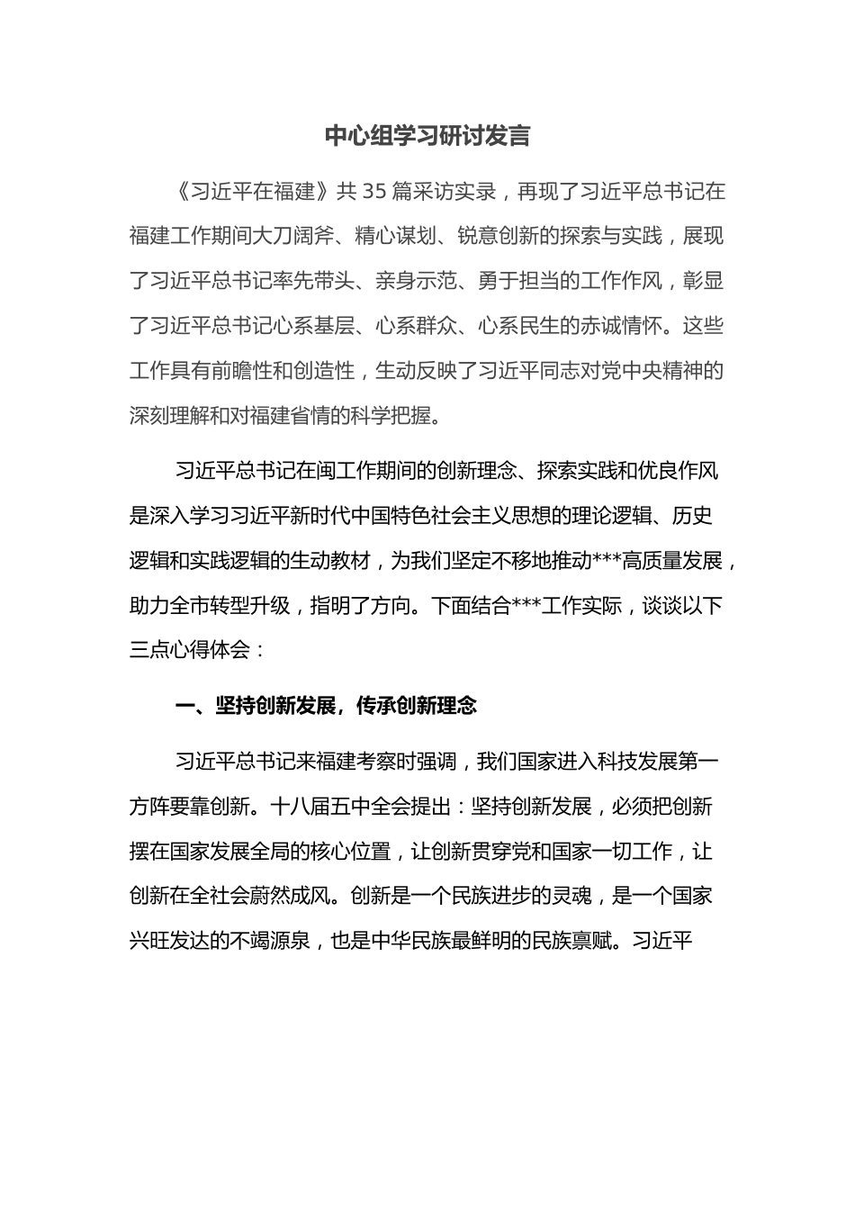 中心组学习研讨发言.docx_第1页