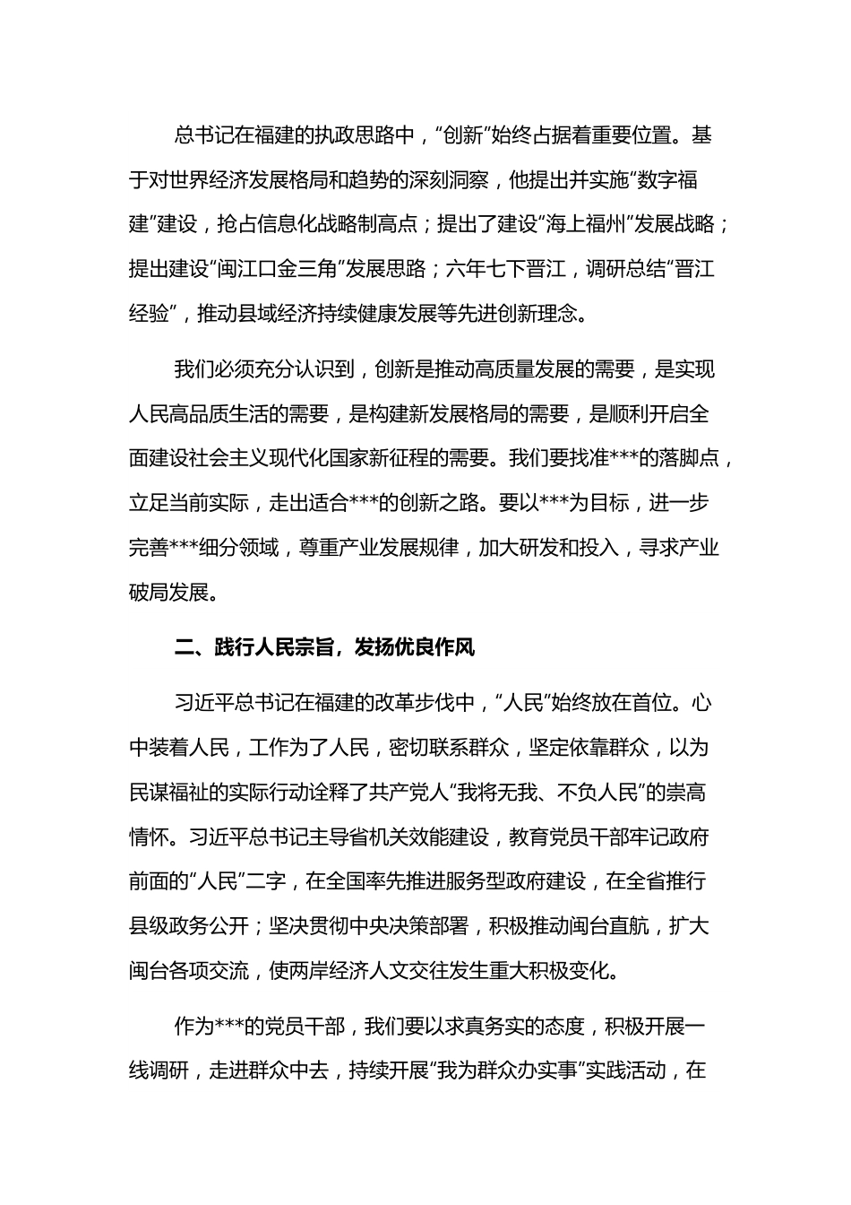 中心组学习研讨发言.docx_第2页