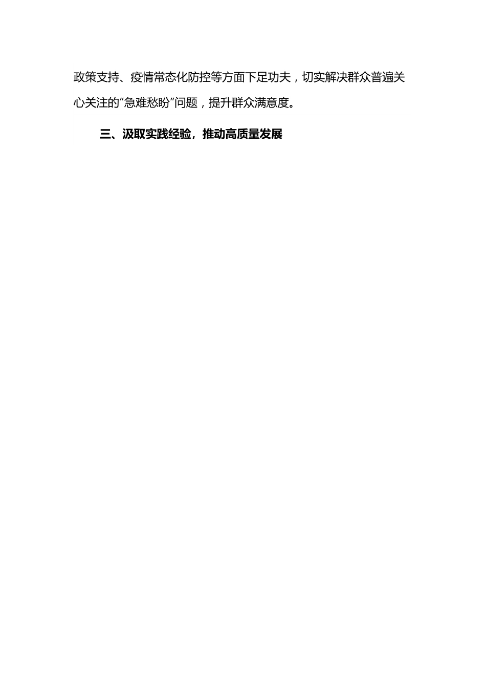 中心组学习研讨发言.docx_第3页