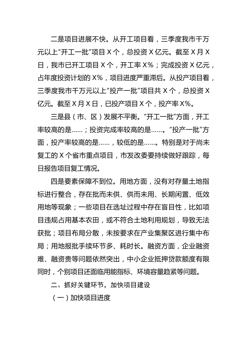 在市项目调度工作会议上的讲话.docx_第2页