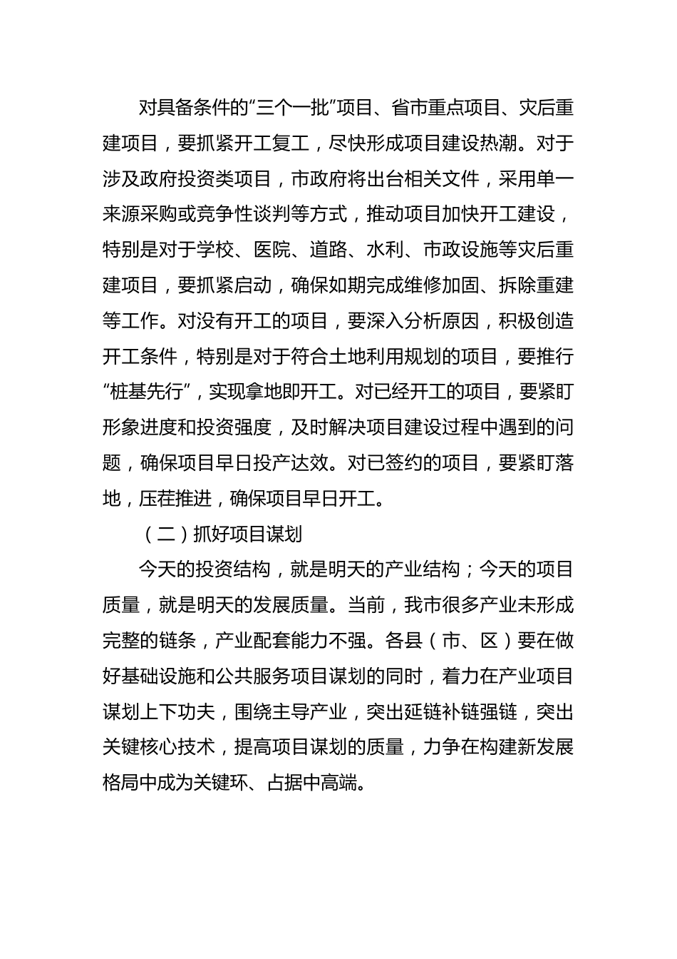 在市项目调度工作会议上的讲话.docx_第3页