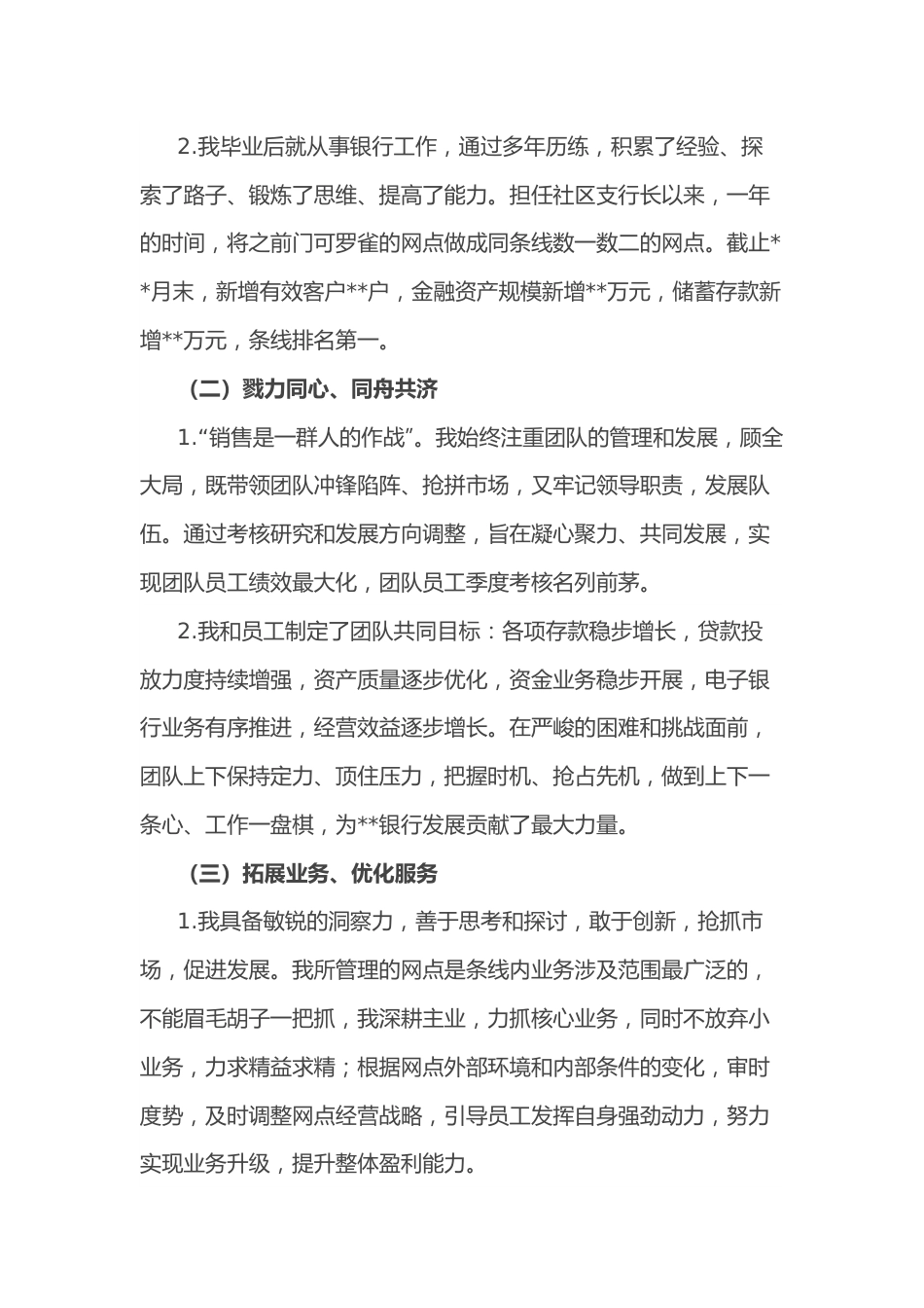 潮涌催人进 风好正扬帆——银行社区条线高级经理竞聘演讲.docx_第2页