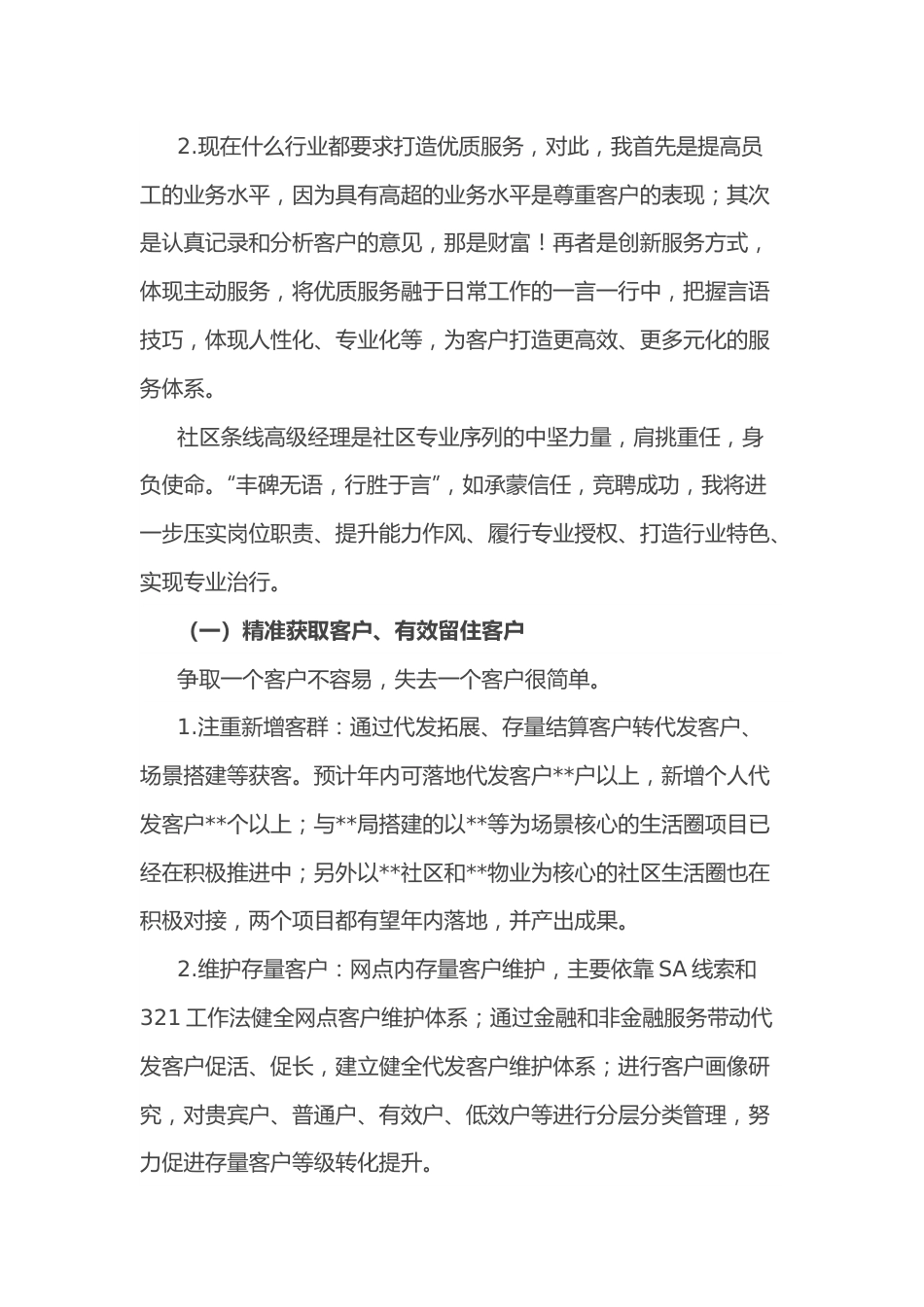 潮涌催人进 风好正扬帆——银行社区条线高级经理竞聘演讲.docx_第3页