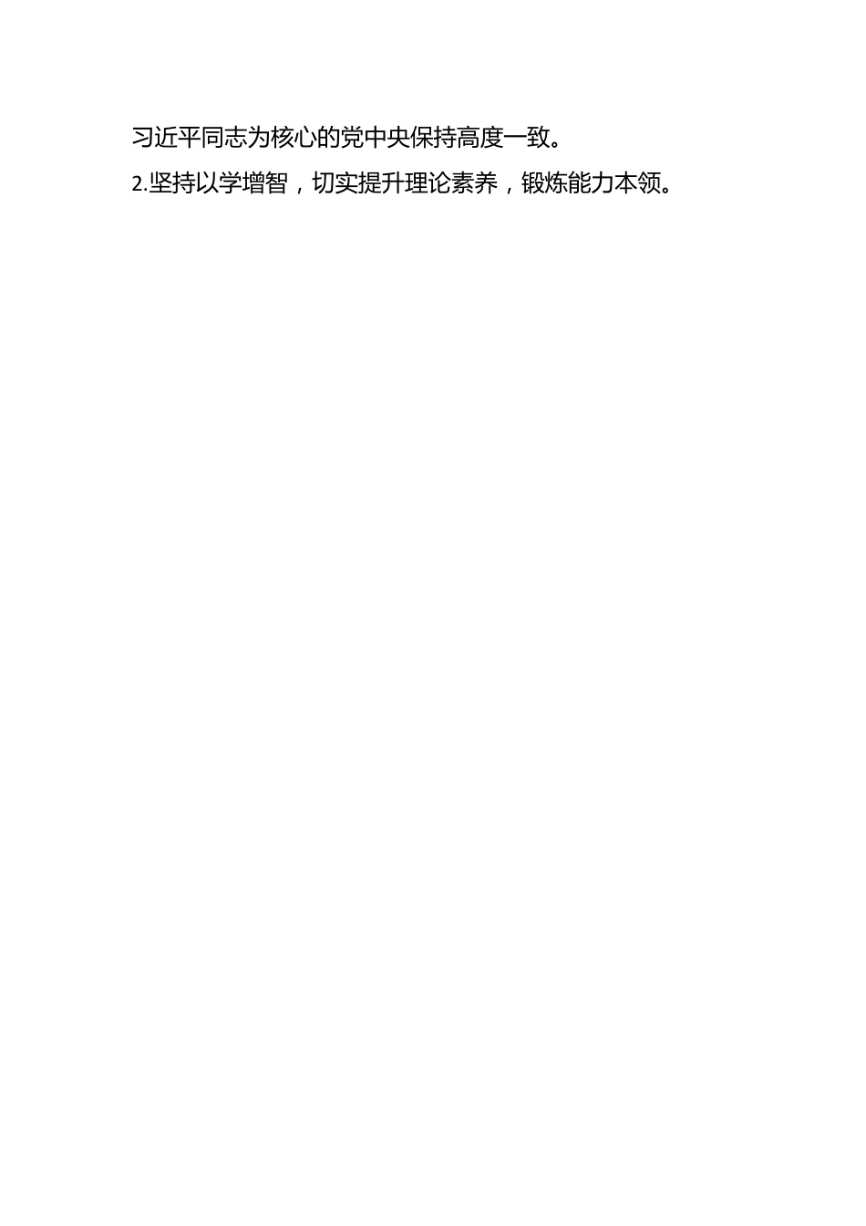 2023年度主题教育专题组织生活会（党支部工作者）发言材料.docx_第2页