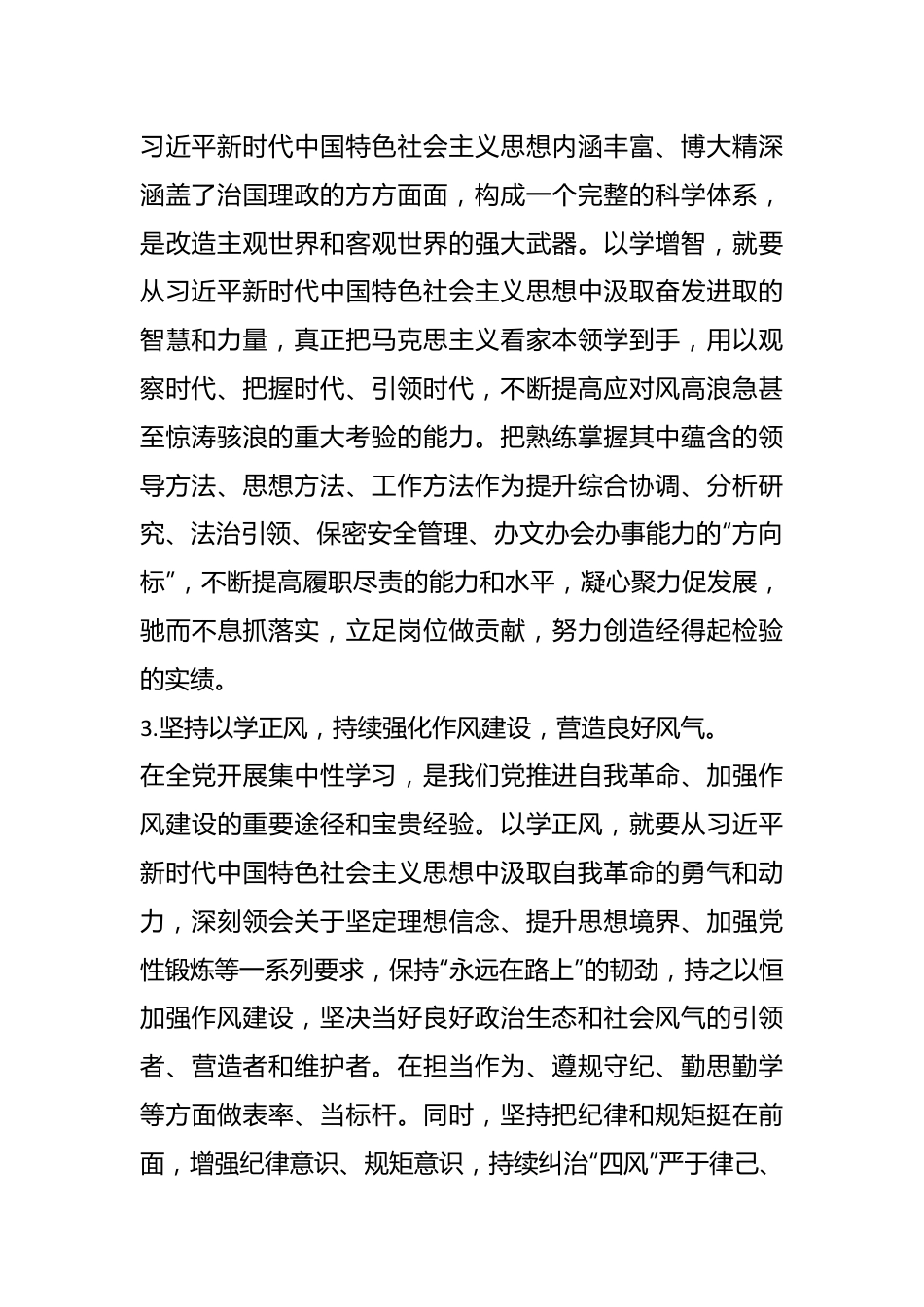 2023年度主题教育专题组织生活会（党支部工作者）发言材料.docx_第3页