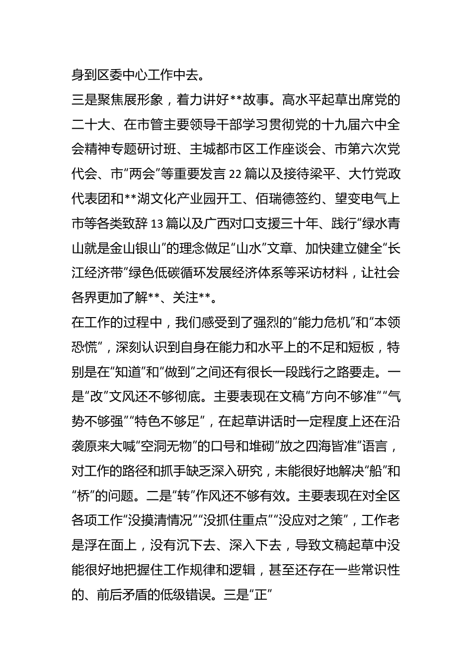 XX区委研究室述职发言材料.docx_第3页