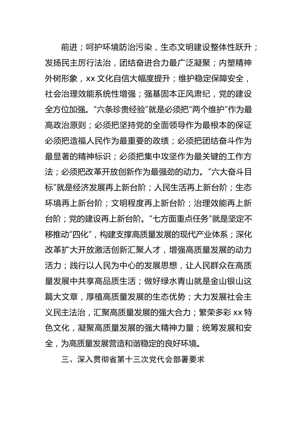 在学习贯彻省第十三次党代会精神集中宣讲会上的讲话.docx_第2页