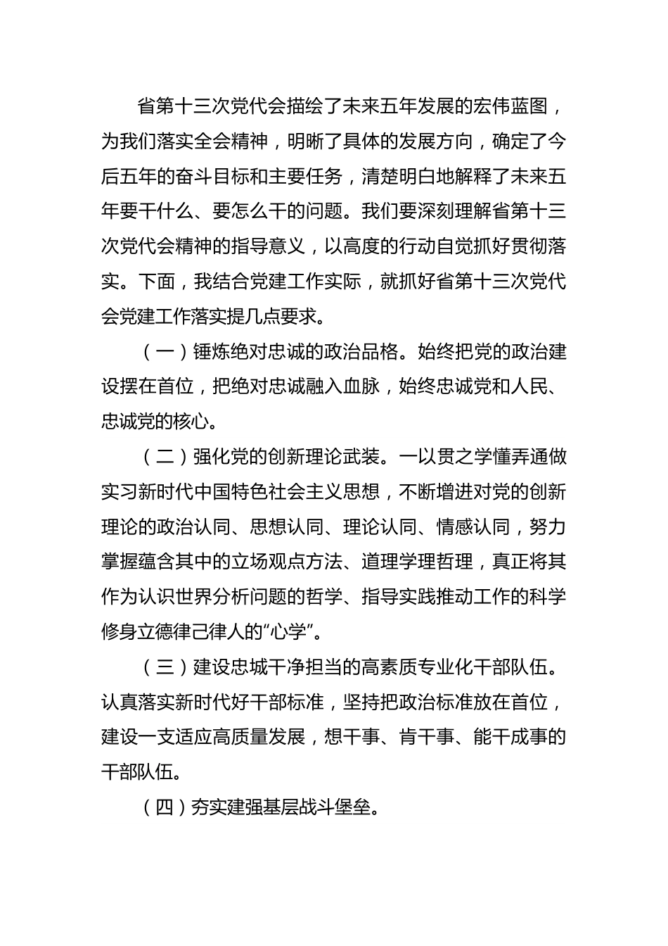 在学习贯彻省第十三次党代会精神集中宣讲会上的讲话.docx_第3页