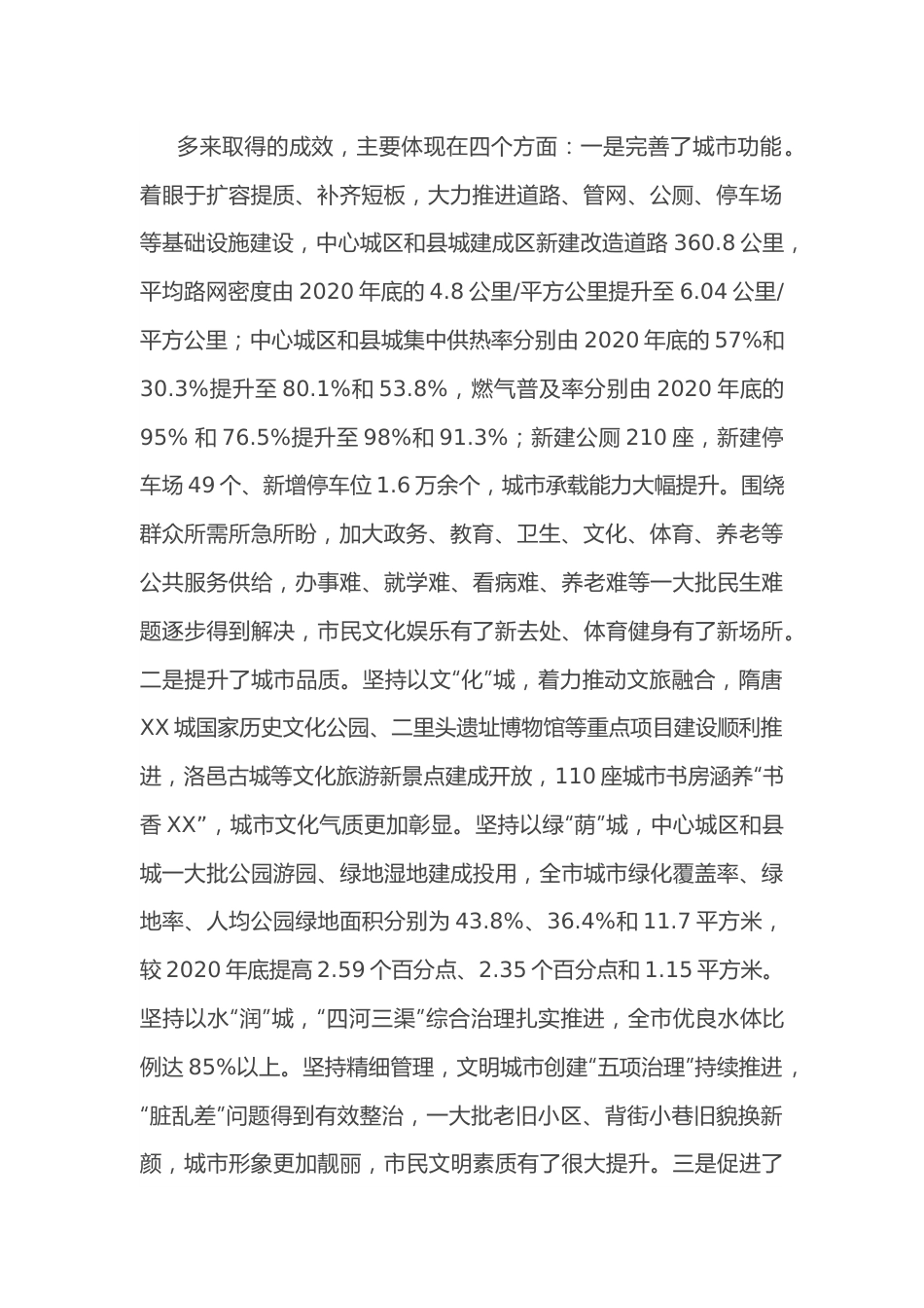 在全市百城建设提质暨文明城市创建工作推进会上的讲话.docx_第3页