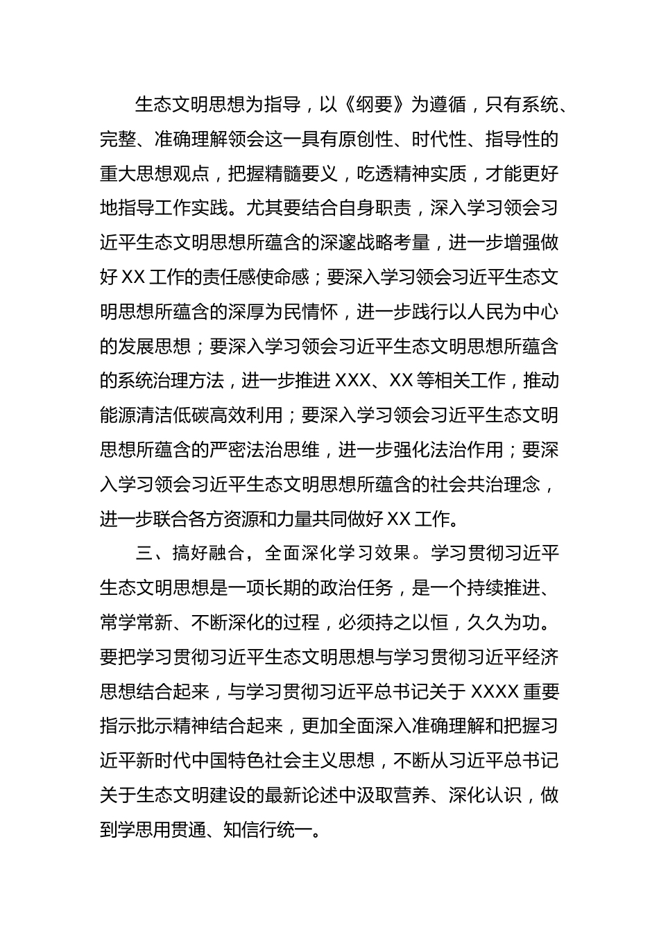 党委理论学习中心组学习生态文明思想学习纲要主持讲话.docx_第2页