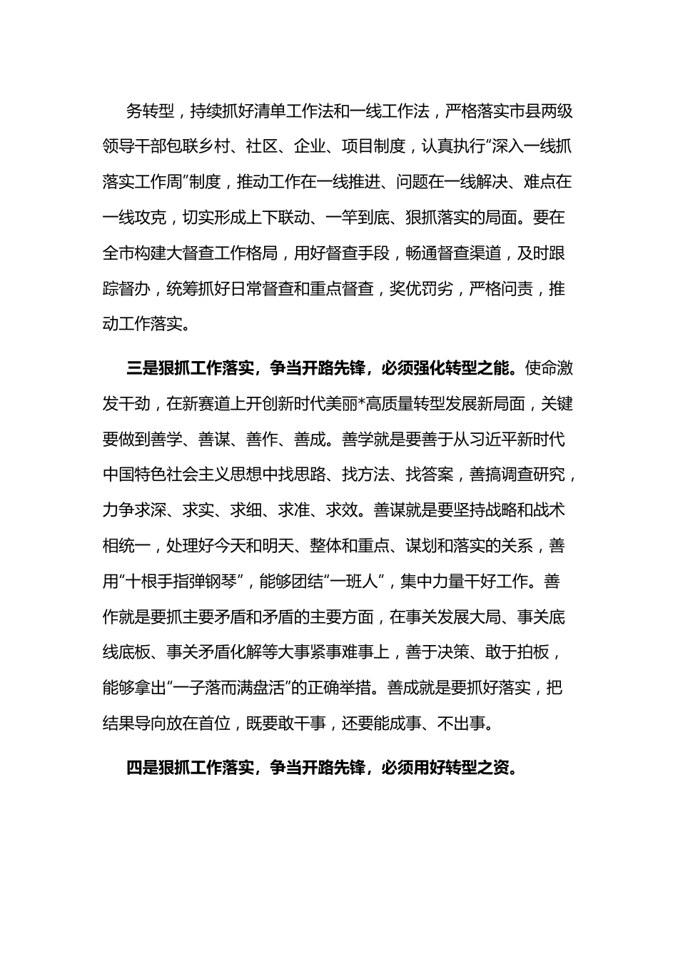 狠抓工作落实 争当开路先锋——市委书记交流发言材料.docx_第2页