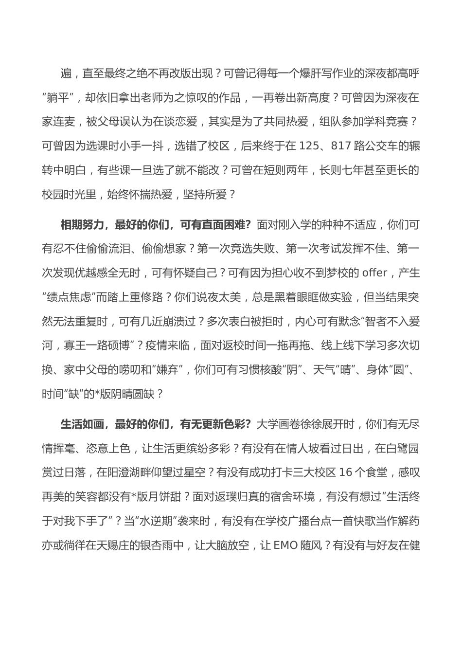 最好的你们，可好？！——在2022年毕业典礼暨学位授予仪式上的讲话.docx_第2页