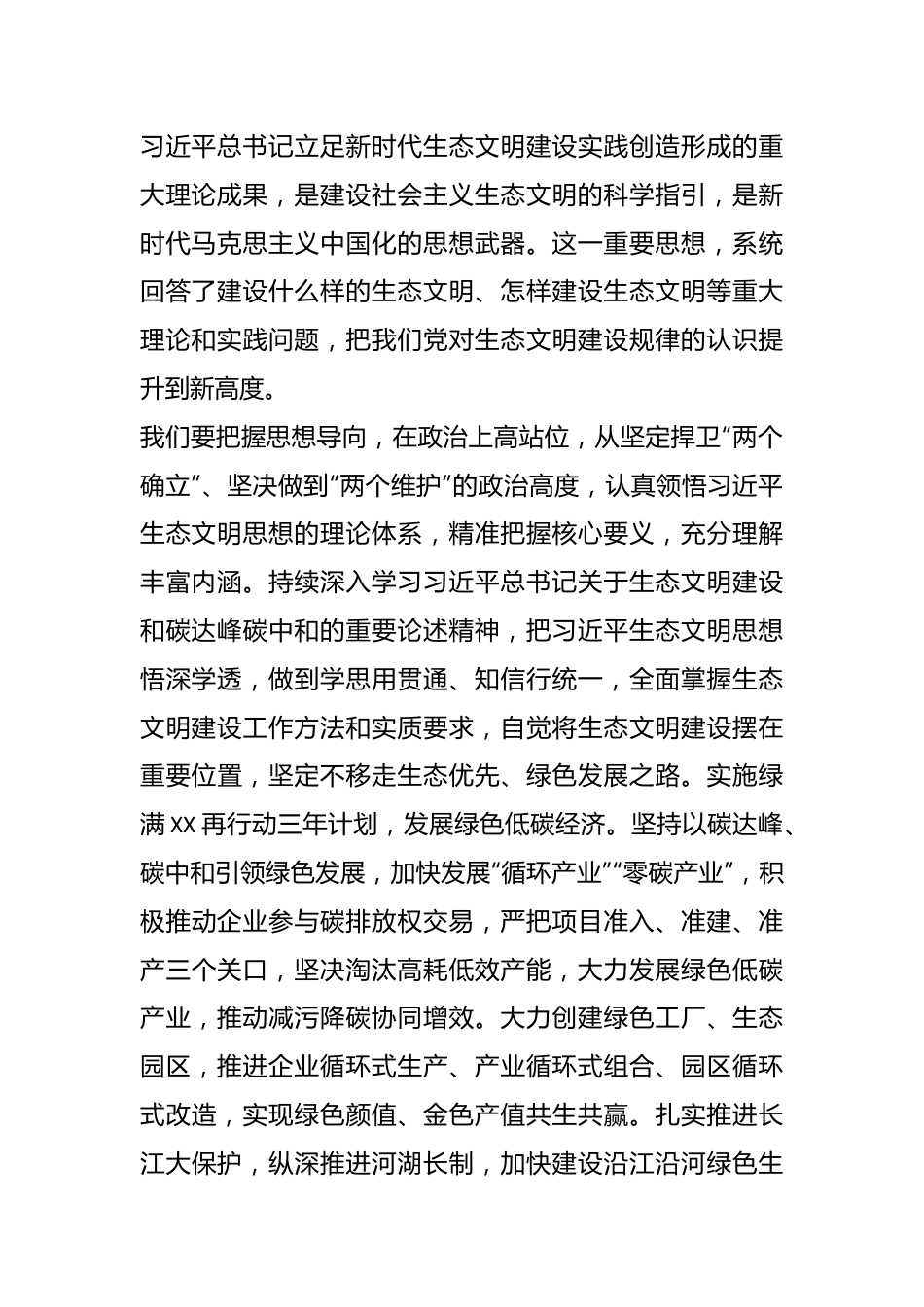 某市委书记中心组学习贯彻在全国生态环境保护大会上重要讲话精神发言提纲.docx_第3页