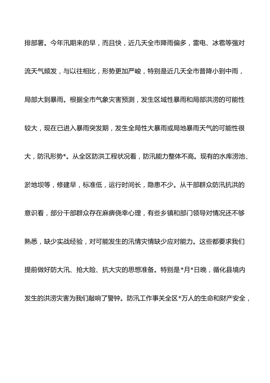 政府区长在全区防汛工作会议上的讲话.docx_第2页