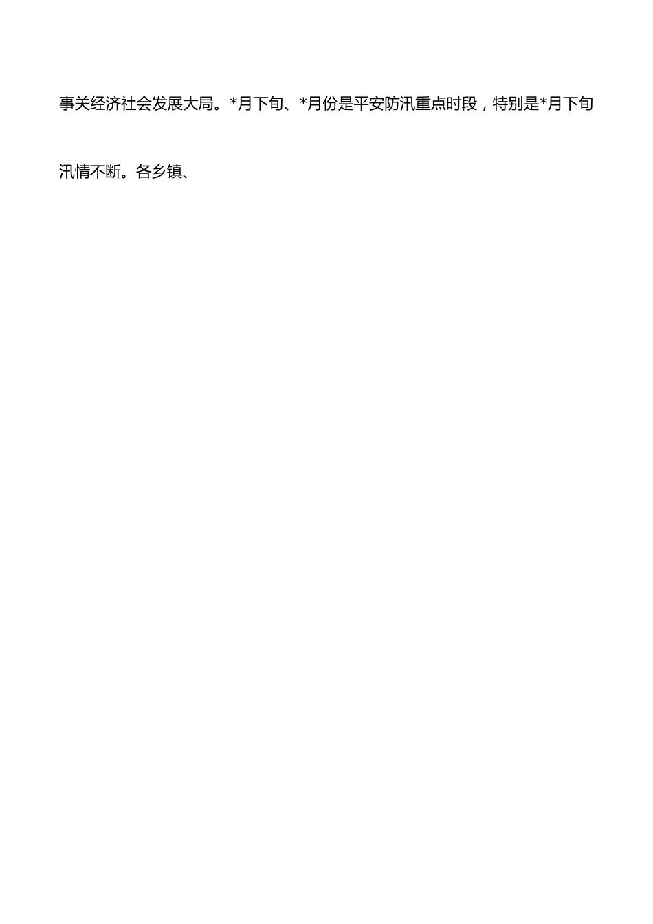 政府区长在全区防汛工作会议上的讲话.docx_第3页