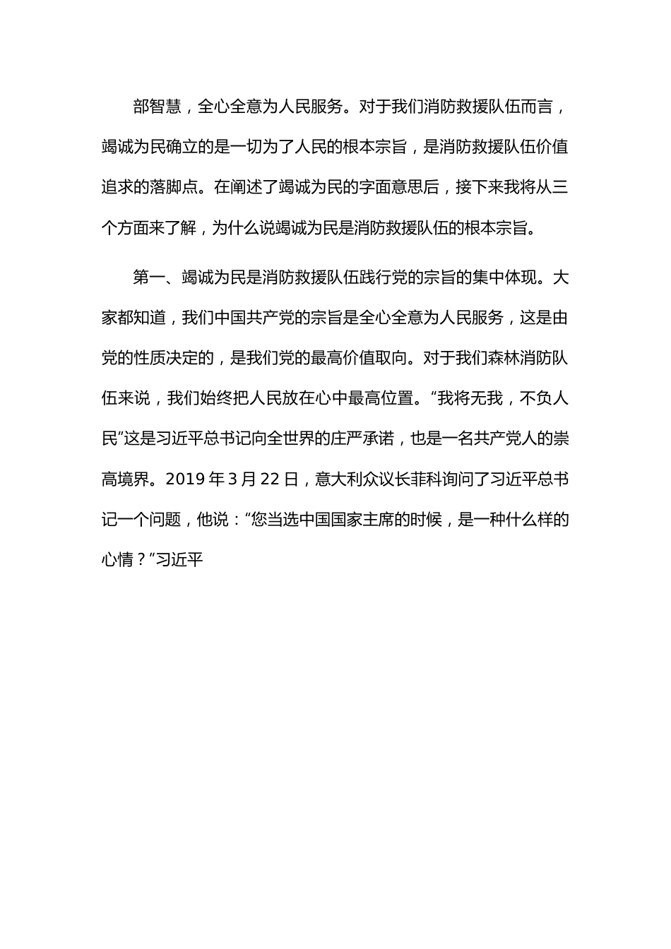 交流发言材料：永远竭诚为民  必须把人民放在心中最高位置.docx_第3页