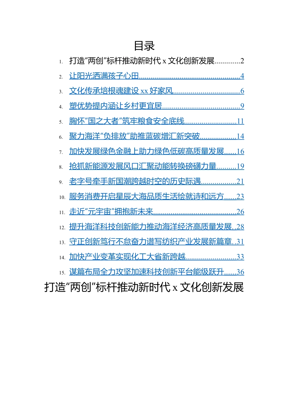 【政协】政协委员在政协会议上的发言材料-15篇.docx_第1页