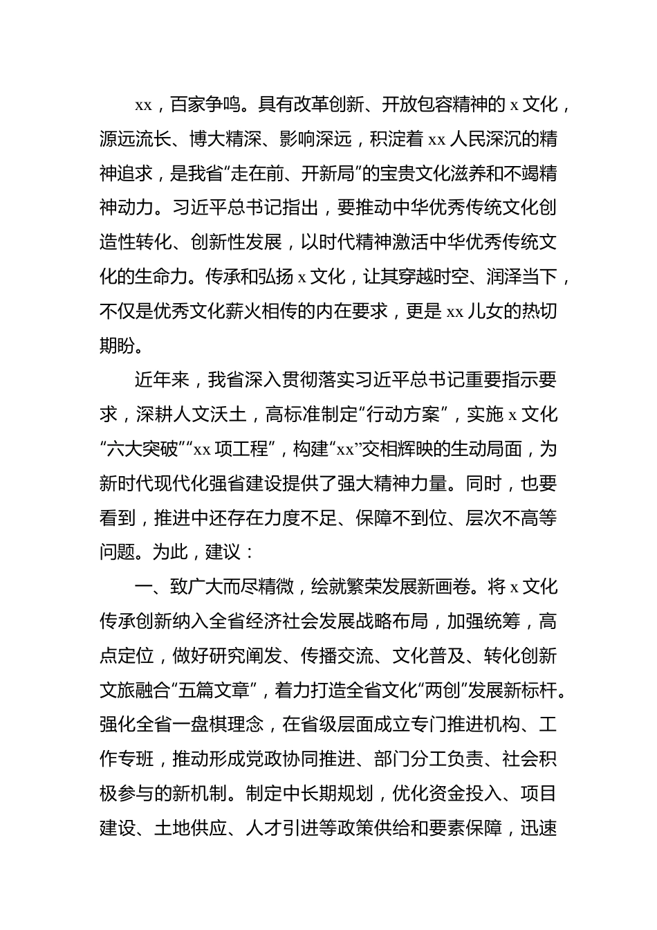 【政协】政协委员在政协会议上的发言材料-15篇.docx_第2页