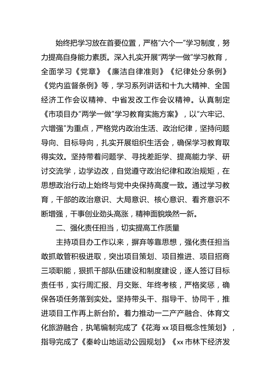 市政协副主席五年来个人述职述德述廉报告-16篇.docx_第2页