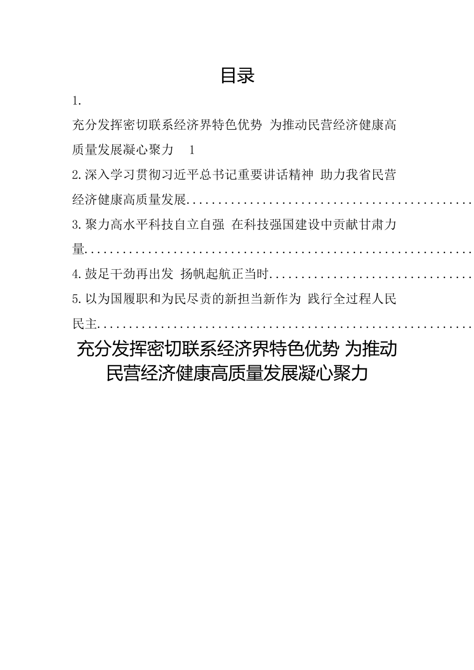 传达贯彻全国两会精神会议发言-5篇.docx_第1页