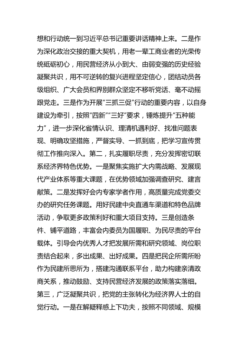 传达贯彻全国两会精神会议发言-5篇.docx_第3页