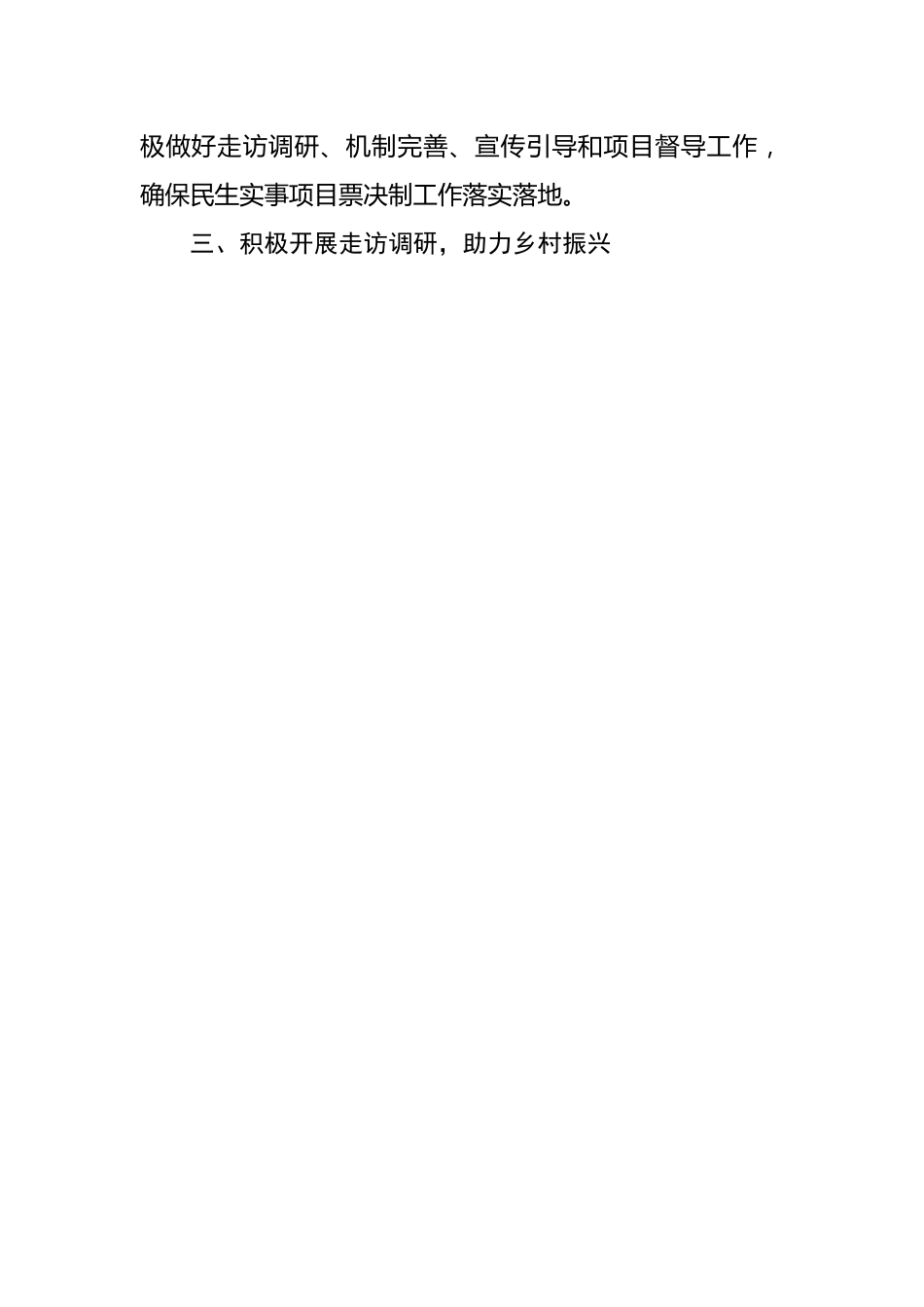 乡镇人大工作计划材料.docx_第2页