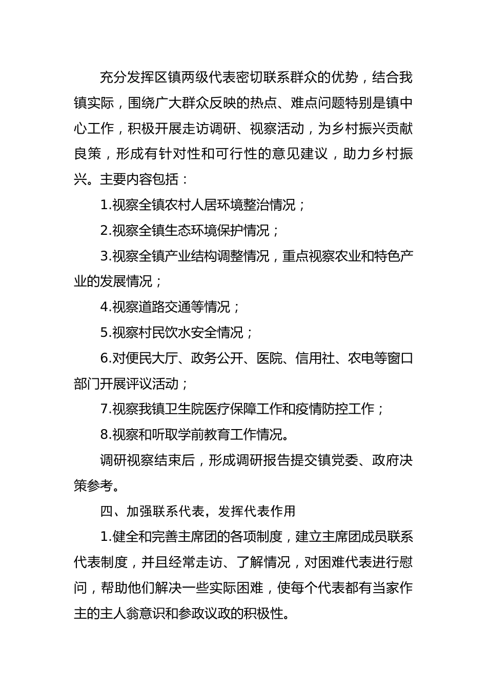 乡镇人大工作计划材料.docx_第3页