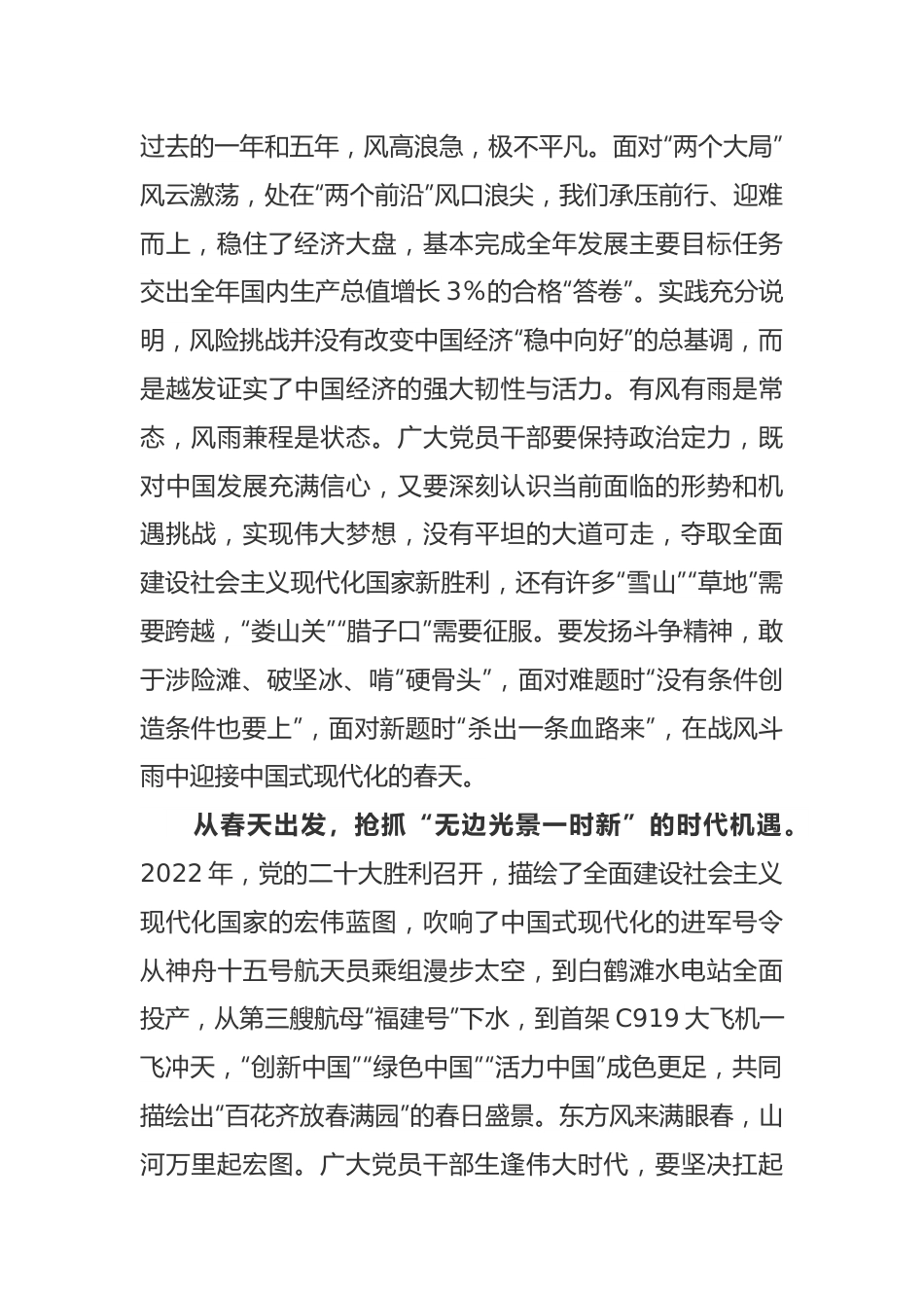 学习贯彻“两会”精神心得体会交流2篇.docx_第2页