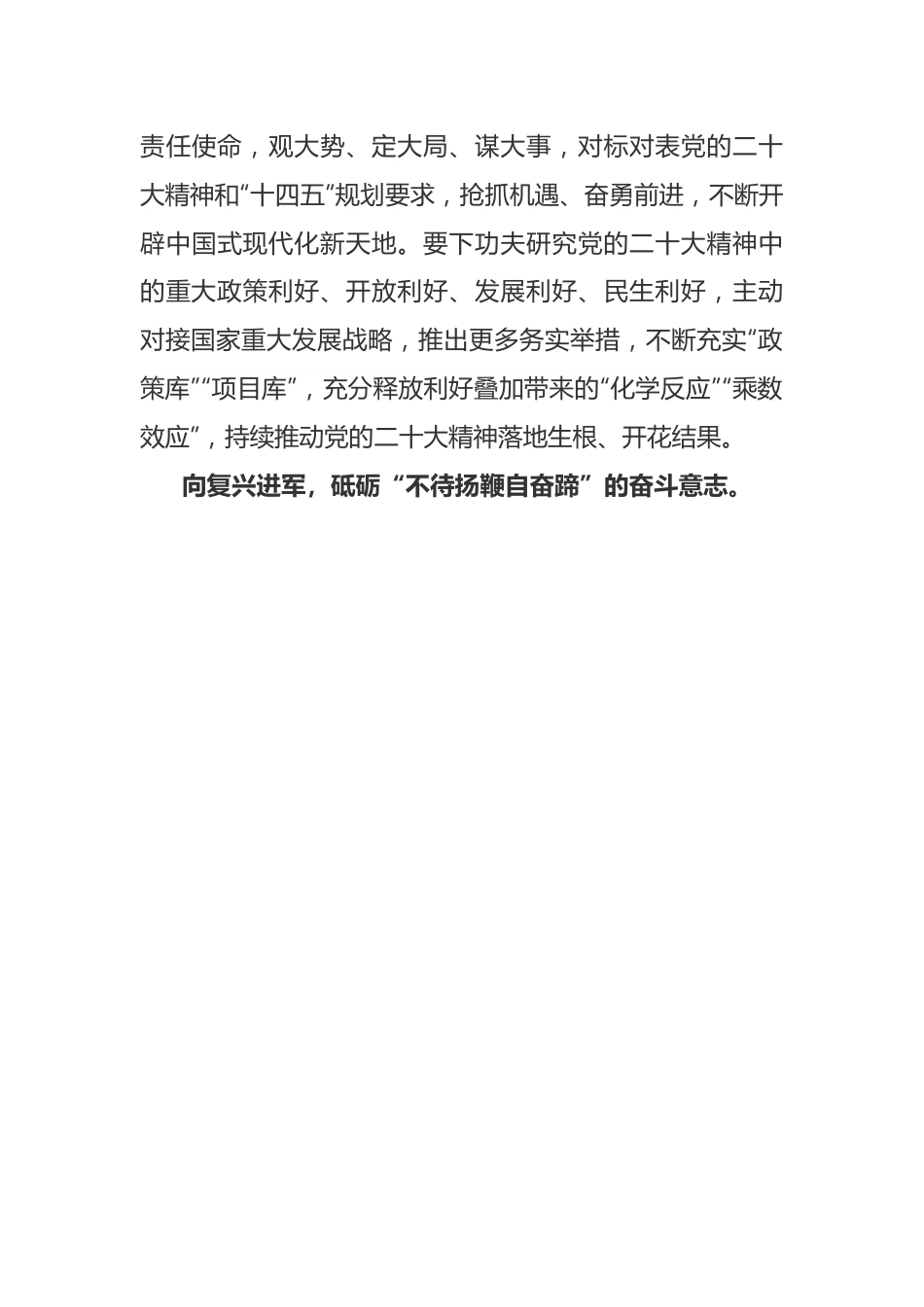 学习贯彻“两会”精神心得体会交流2篇.docx_第3页