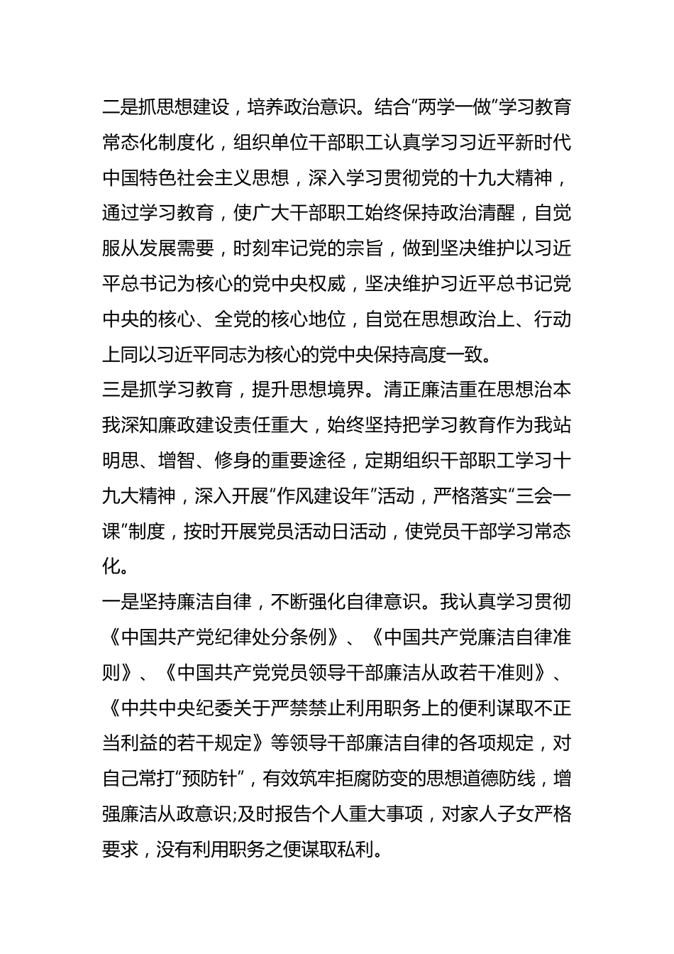 (3篇)202X年述责述廉点评词.docx_第3页