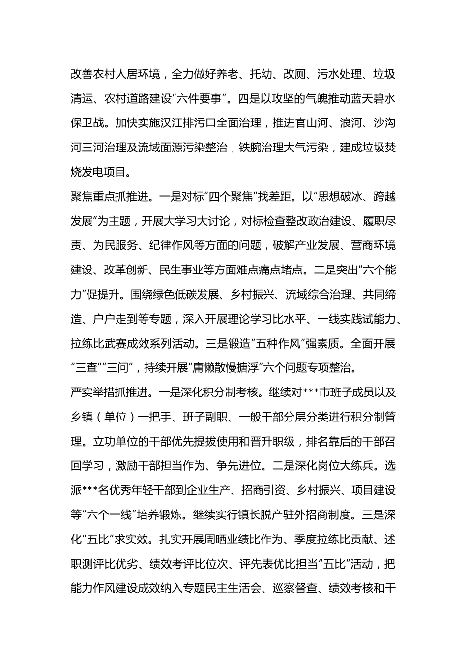 (6篇)XX市加强能力作风建设动员大会上的交流发言汇编.docx_第3页