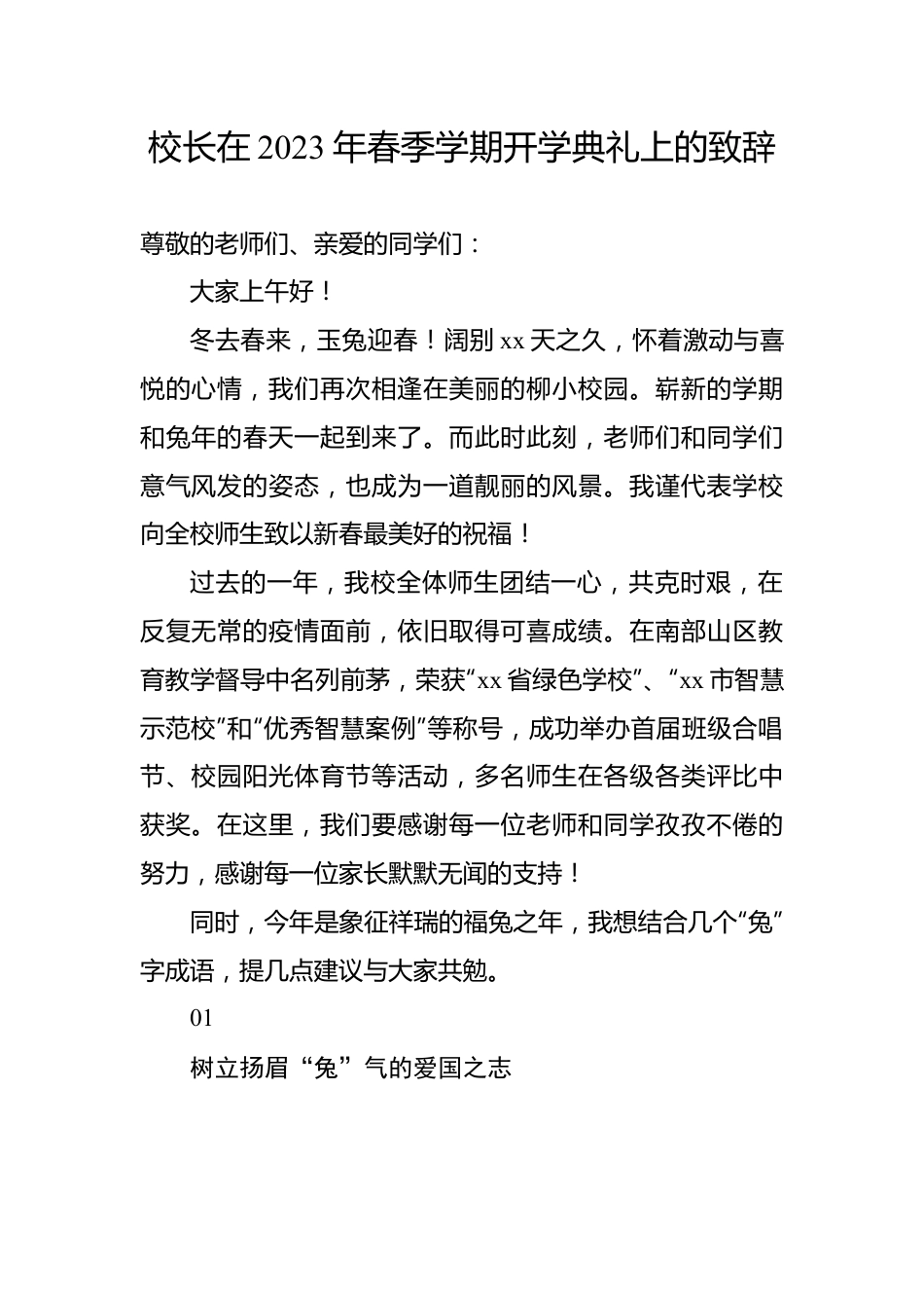 2023年春季学期开学典礼上的致辞汇编（15篇）.docx_第2页