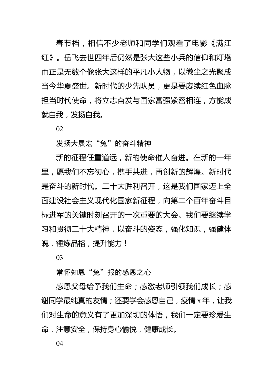 2023年春季学期开学典礼上的致辞汇编（15篇）.docx_第3页