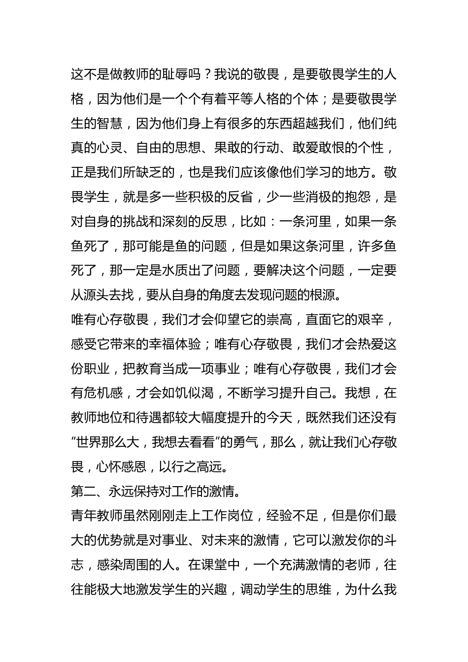 XX老师在退休教师欢送座谈会上发言.docx_第3页