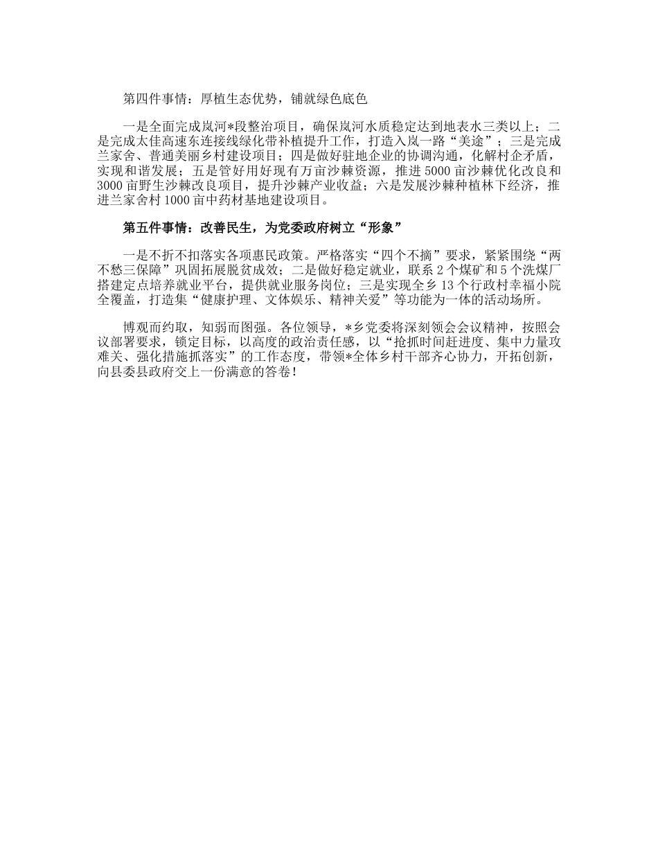 20230313：在县委十五届七次全会暨经济工作会上的表态发言.docx_第2页