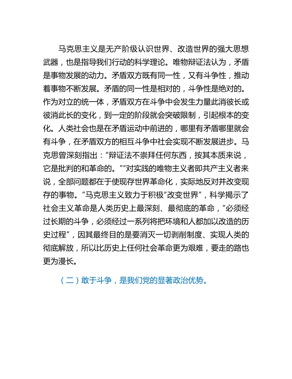 20230304：党课讲稿：下三功 强三气 依靠顽强斗争打开事业发展新天地.docx_第3页