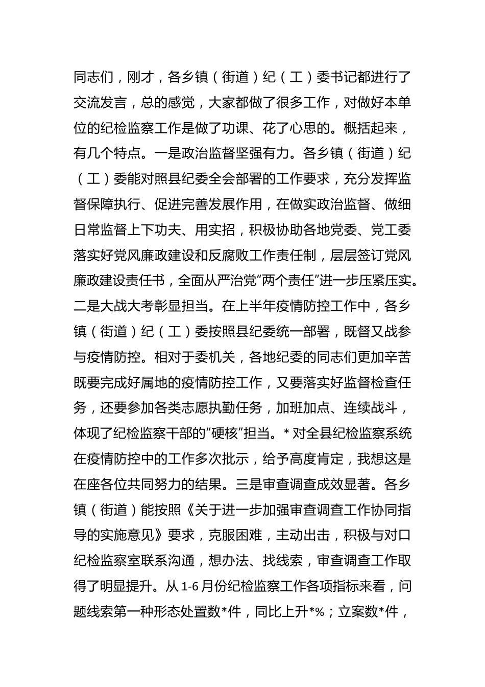 XX县纪委书记在乡镇纪委工作会议上的讲话.docx_第3页