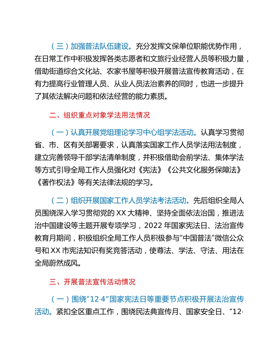 20230301：XX市文旅局2022年度普法数据及履职情况的报告.docx_第2页