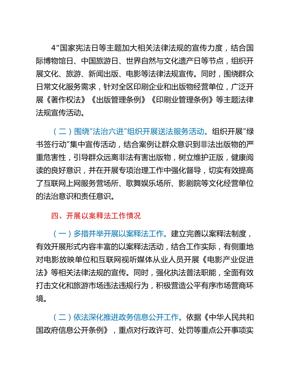 20230301：XX市文旅局2022年度普法数据及履职情况的报告.docx_第3页