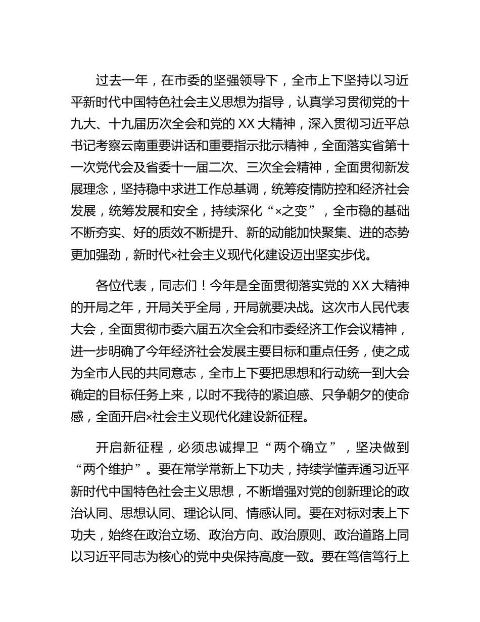 20230319：在市六届人大二次会议闭幕式上的讲话.docx_第2页