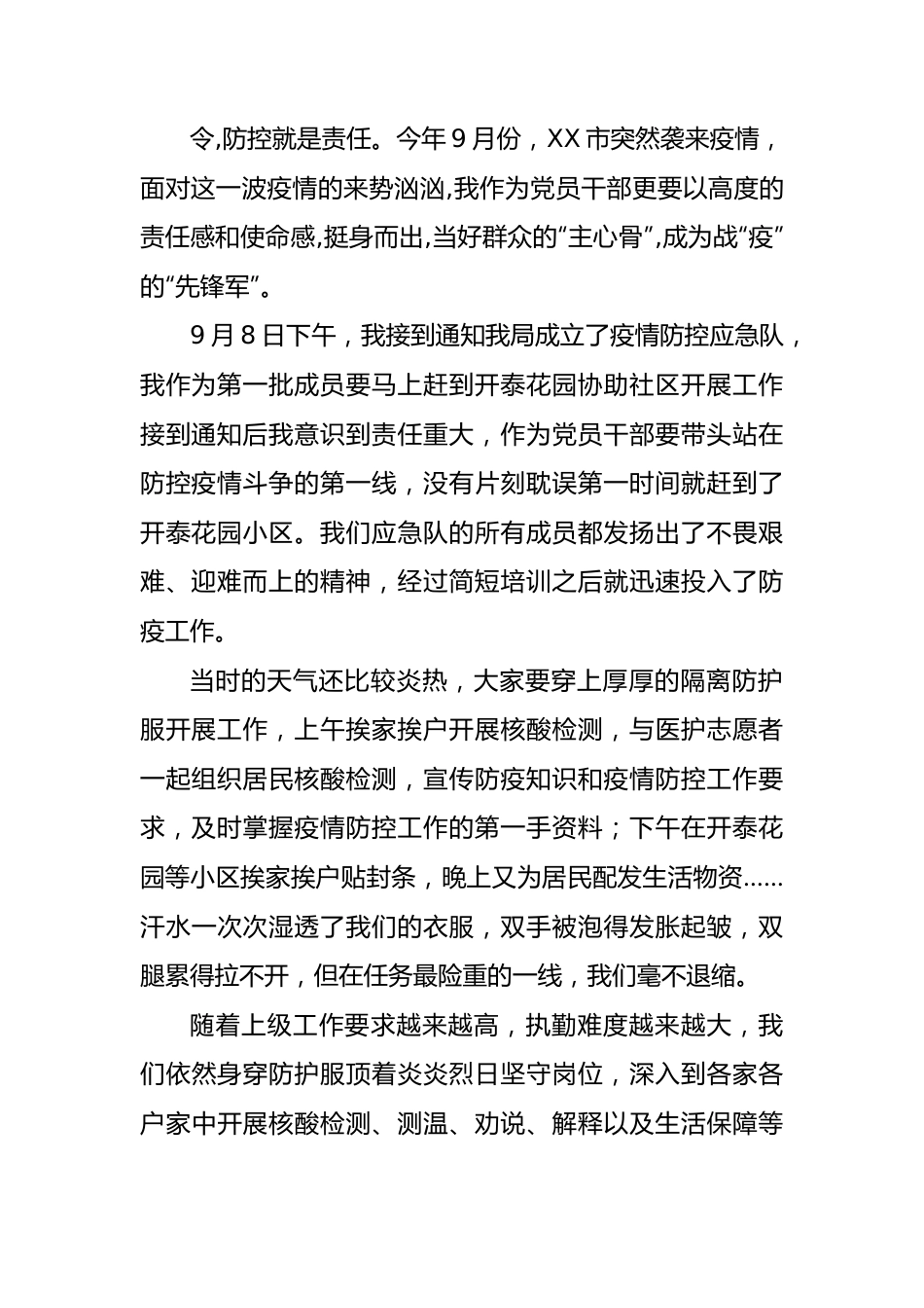 (6篇)作风大转变决胜四季度攻坚会议表态发言汇编.docx_第2页