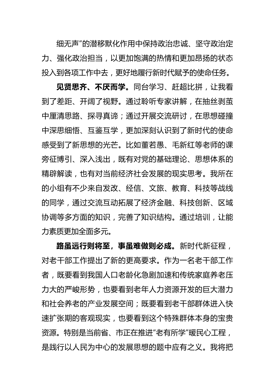 (6篇)XX市直机关科级干部学习轮训班交流发言汇编.docx_第3页