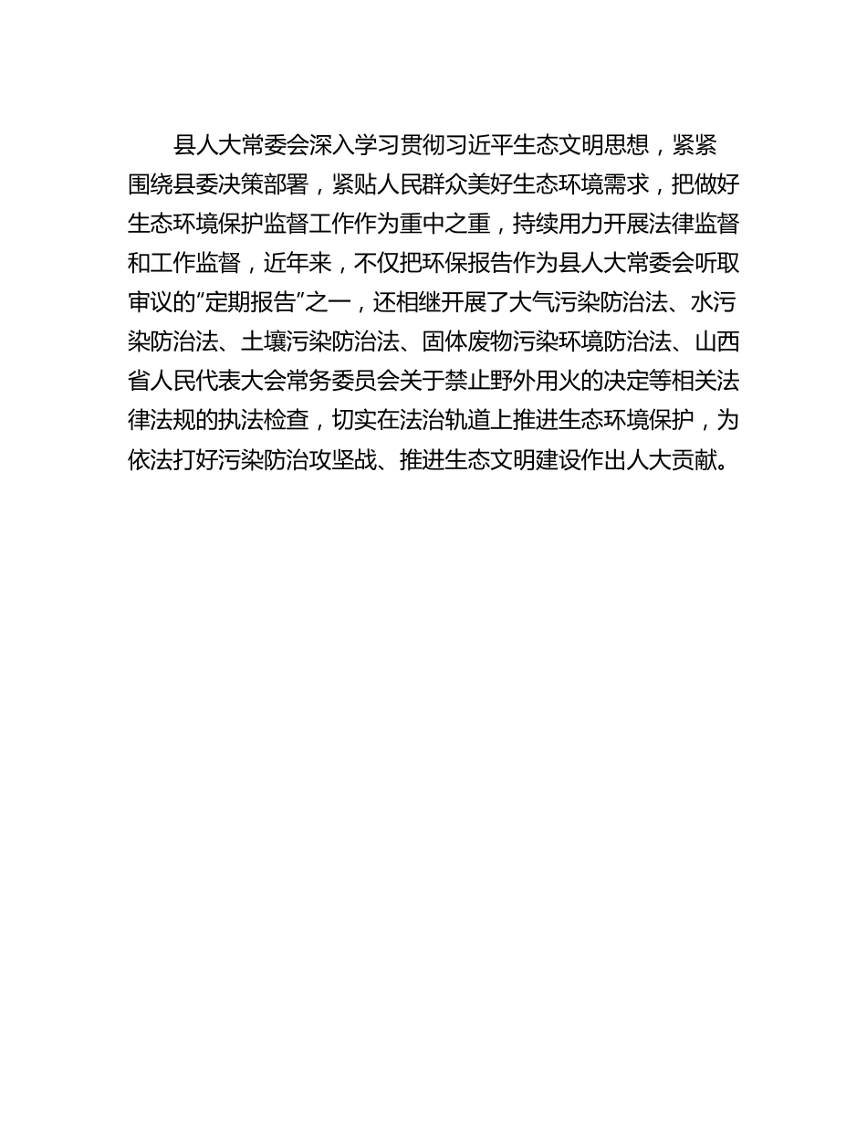 20230322：人大主任学习二十大精神工作案例材料.docx_第2页