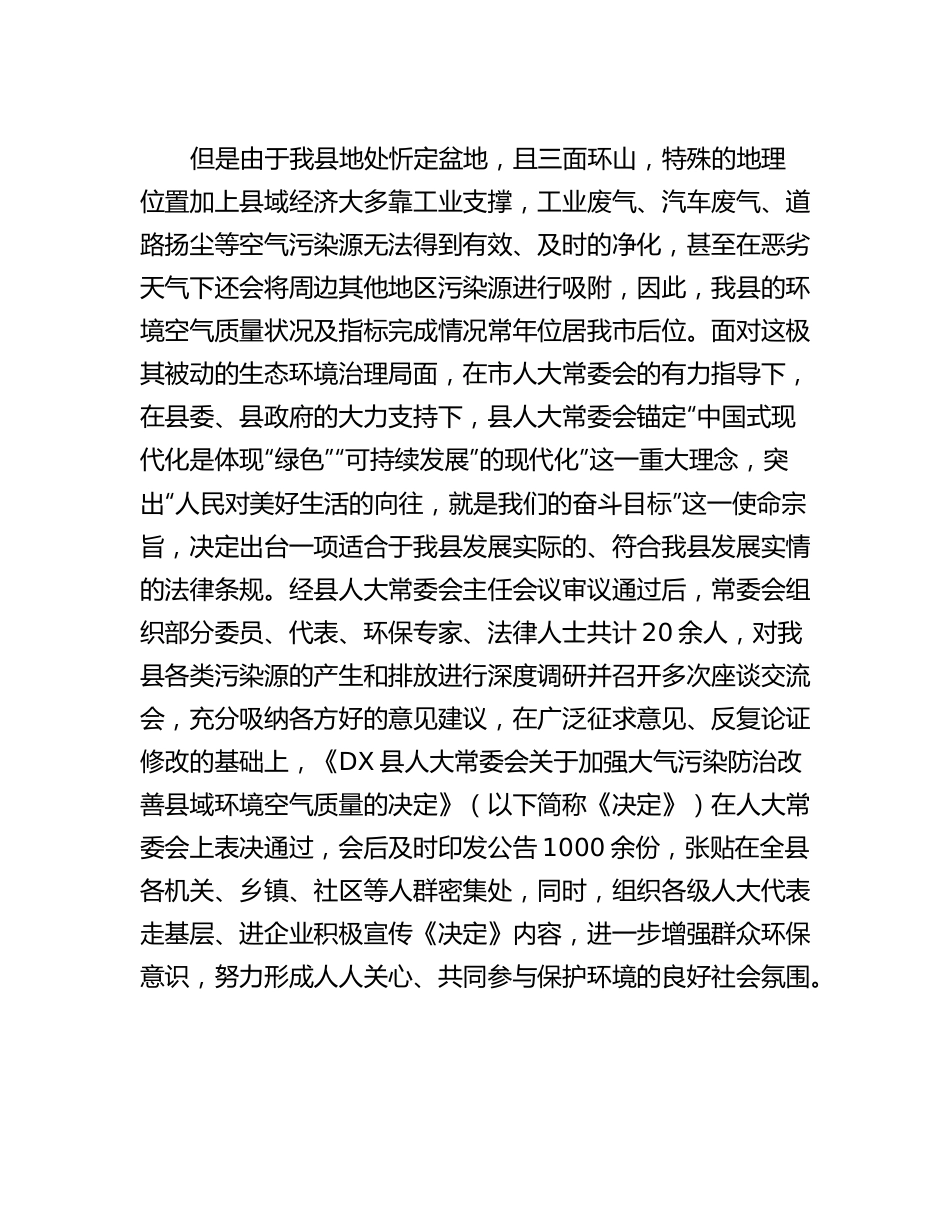 20230322：人大主任学习二十大精神工作案例材料.docx_第3页